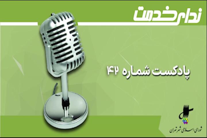 برگزیده اخبار یکصد و شصت و پنجمین جلسه شورای اسلامی شهر تهران